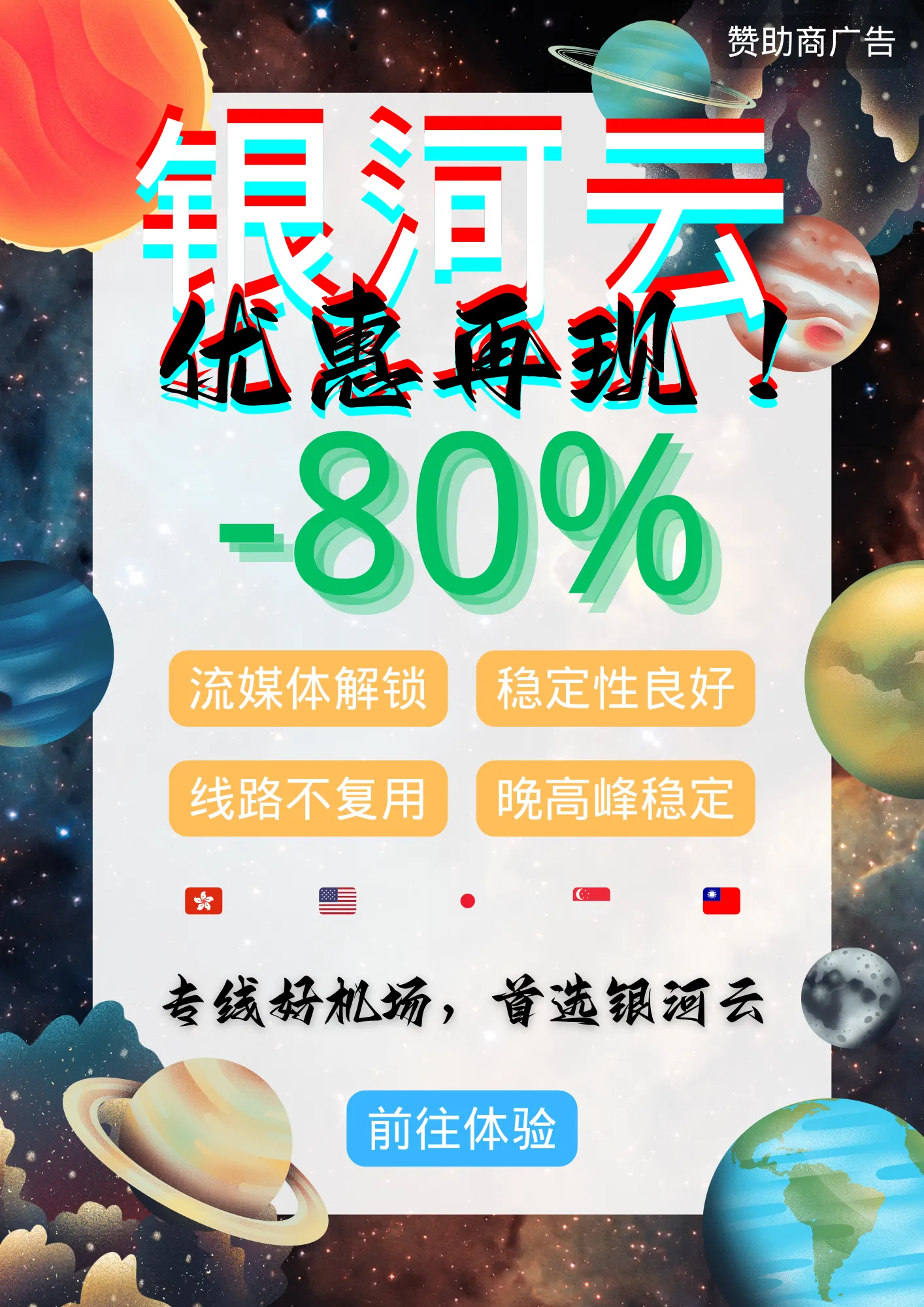 赞助商广告