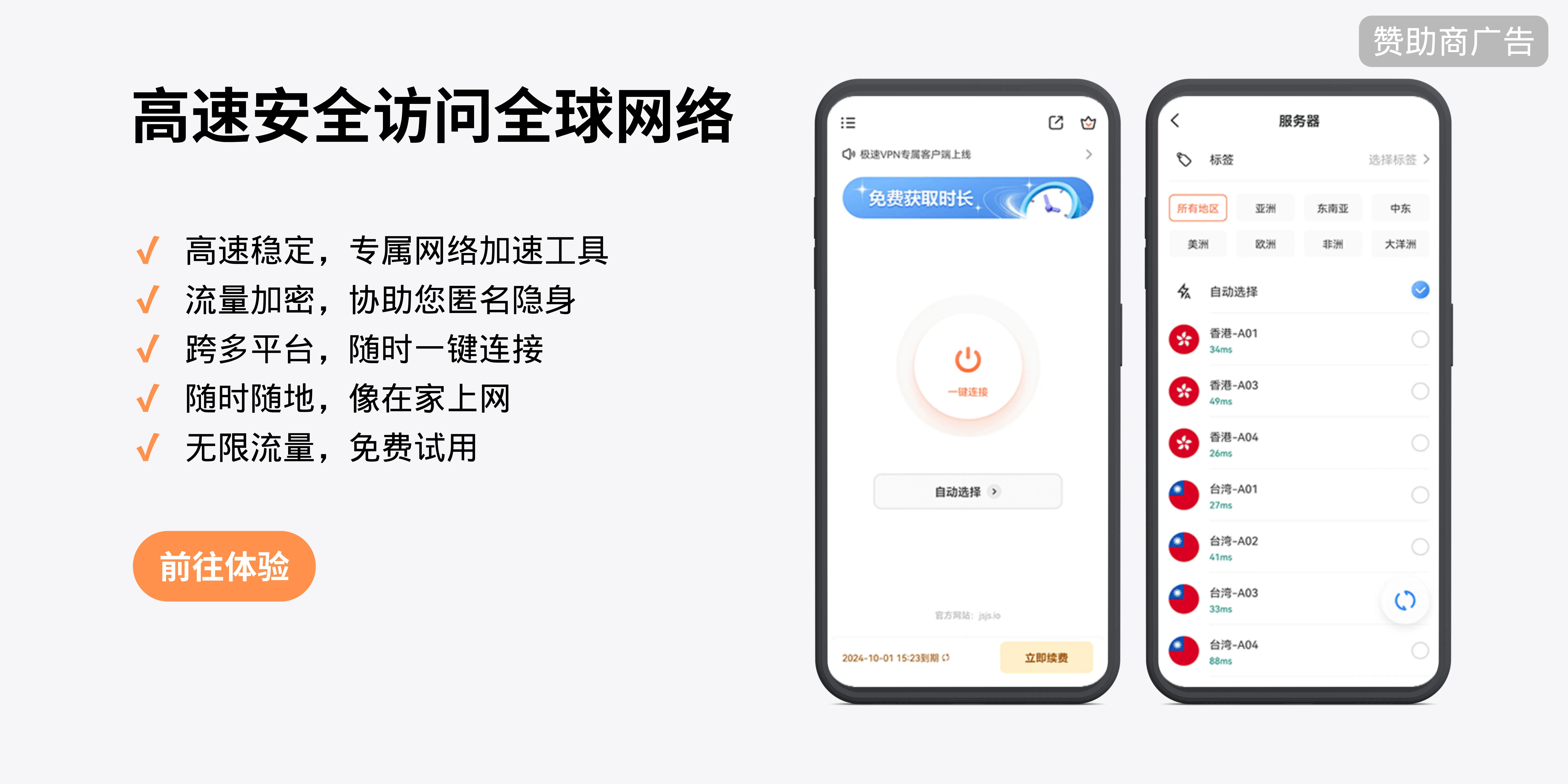 极速VPN 注册立即获得免费时长30分钟，绑定我的邀请码(952550)额外赠送免费时长30分钟