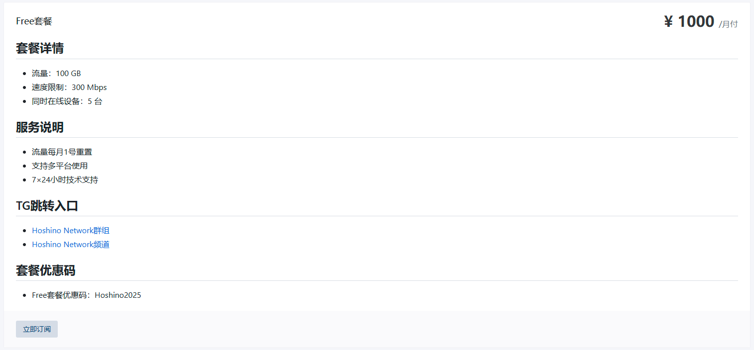 “Hoshino Network”的价格图